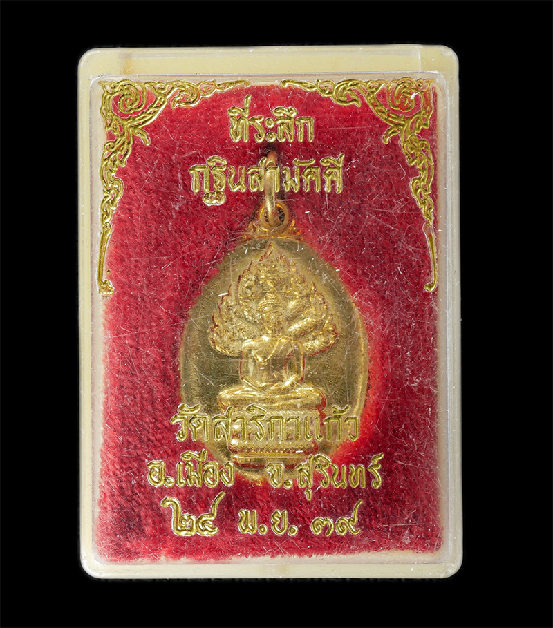 08Sep24 (107)dp.jpg - เหรียญพระนาคปรก สมเด็จพระวันรัตน (แดง สีลวฑฺฒโน) วัดโพธินิมิตรสถิตมหาสีมาราม ธนบุรี กรุงเทพฯ ปี2538 เนื้อทองทิพย์ พระเก่าสวย น่าเก็บสะสมบูชา | https://kamulet.in.th